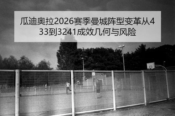 gua-di-ao-la-sai-ji-man-cheng-zhen-xing-bian-ge-cong-dao-cheng-xiao-ji-he-yu-feng-xian-2-102.jpg